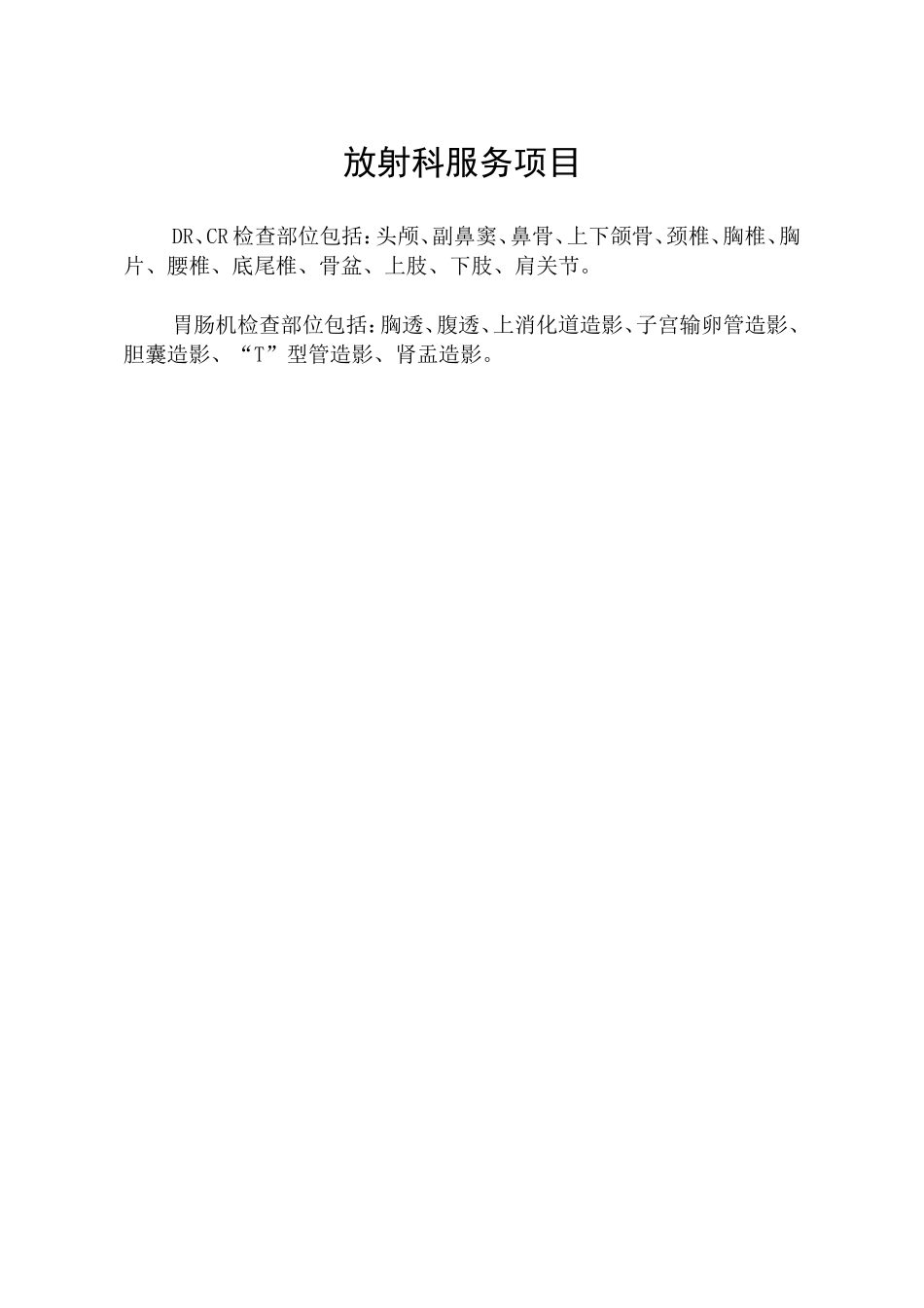放射科24小时急诊服务制度_第3页