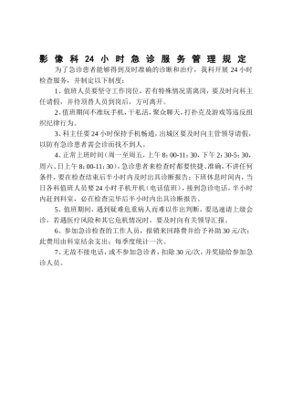 放射科24小时急诊服务制度