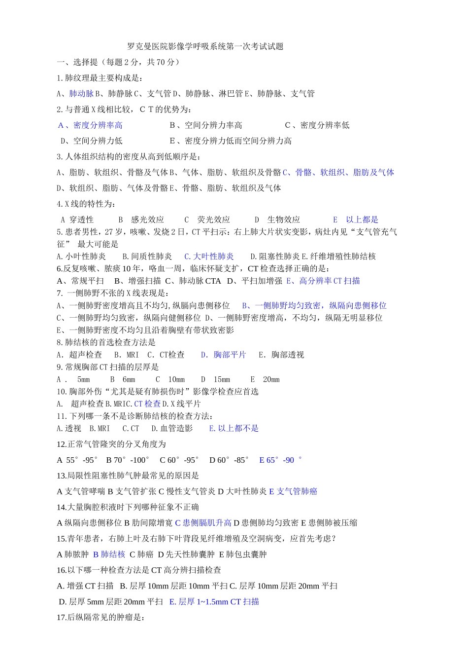 放射科考试题8月份_第1页