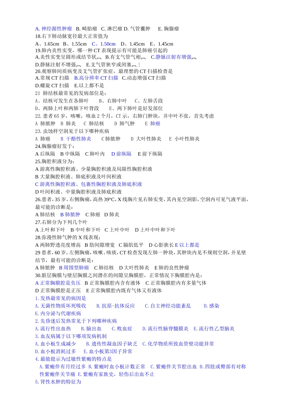 放射科考试题8月份_第2页
