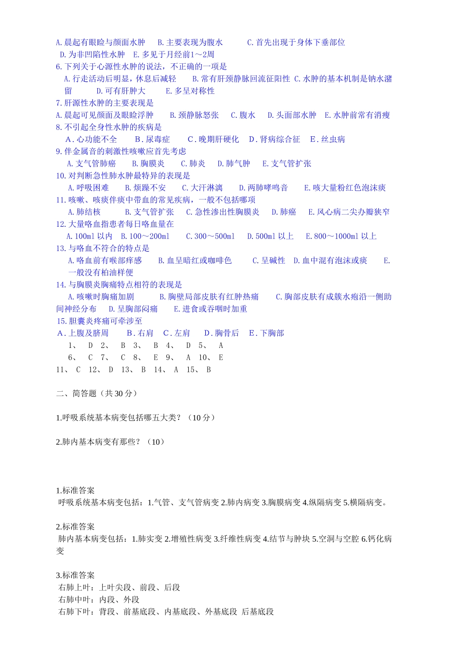放射科考试题8月份_第3页