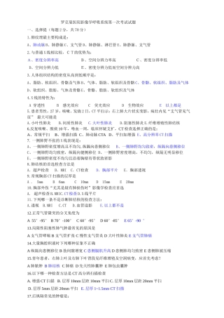 放射科考试题8月份