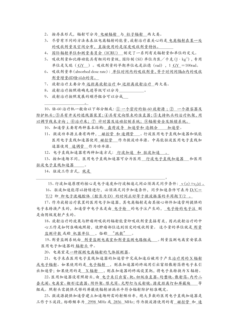 放射治疗设备——最全重点_第2页