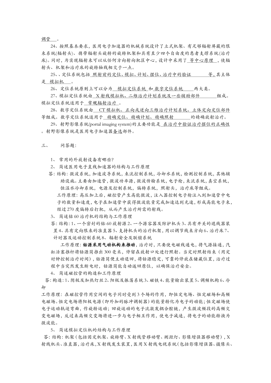 放射治疗设备——最全重点_第3页