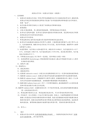 放射治疗设备——最全重点