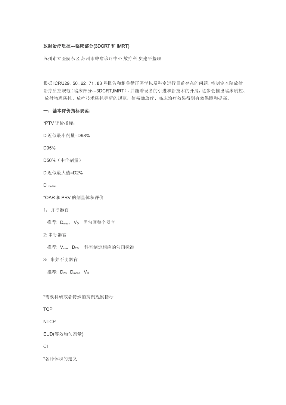 放射治疗质控_第1页