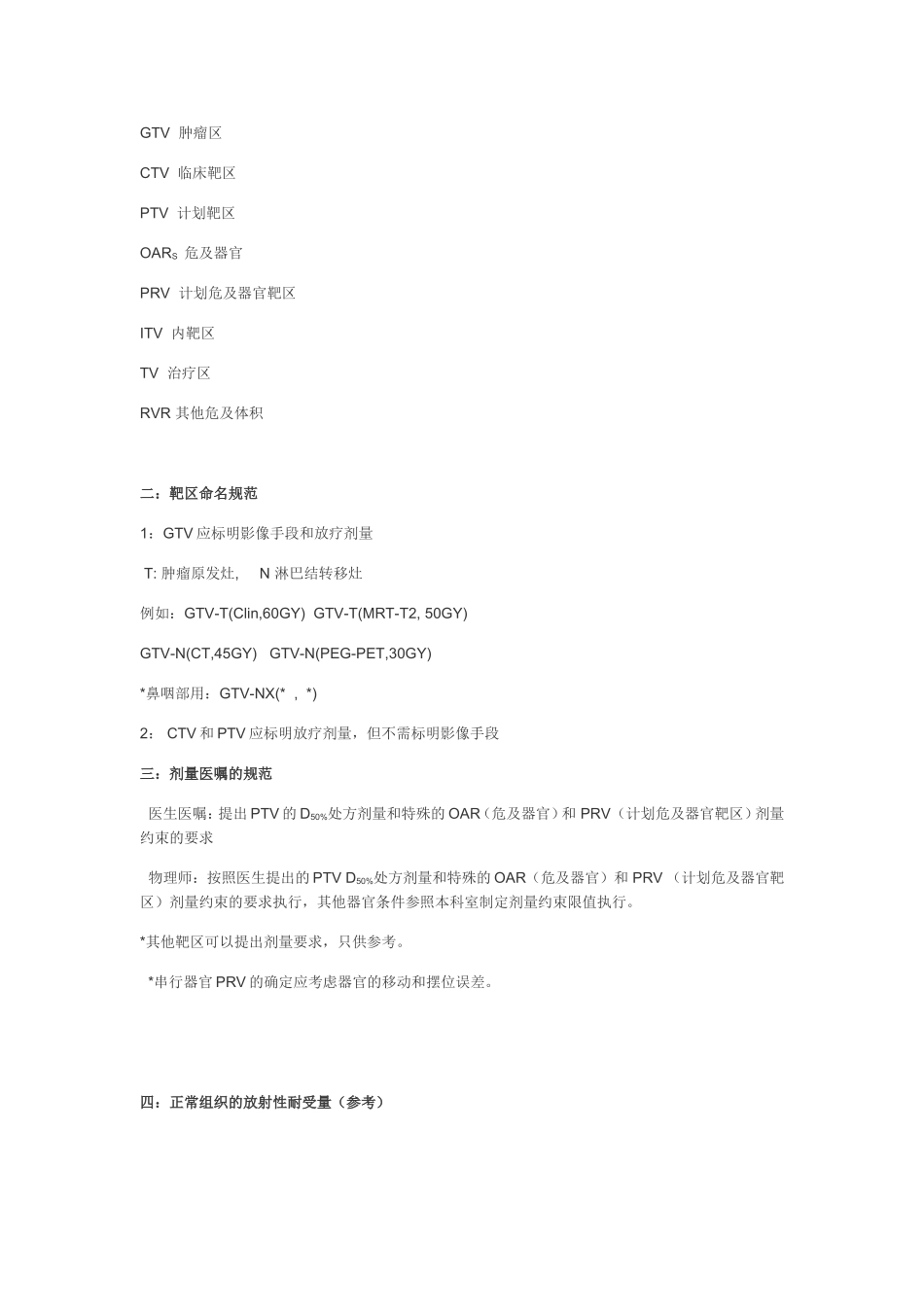 放射治疗质控_第2页