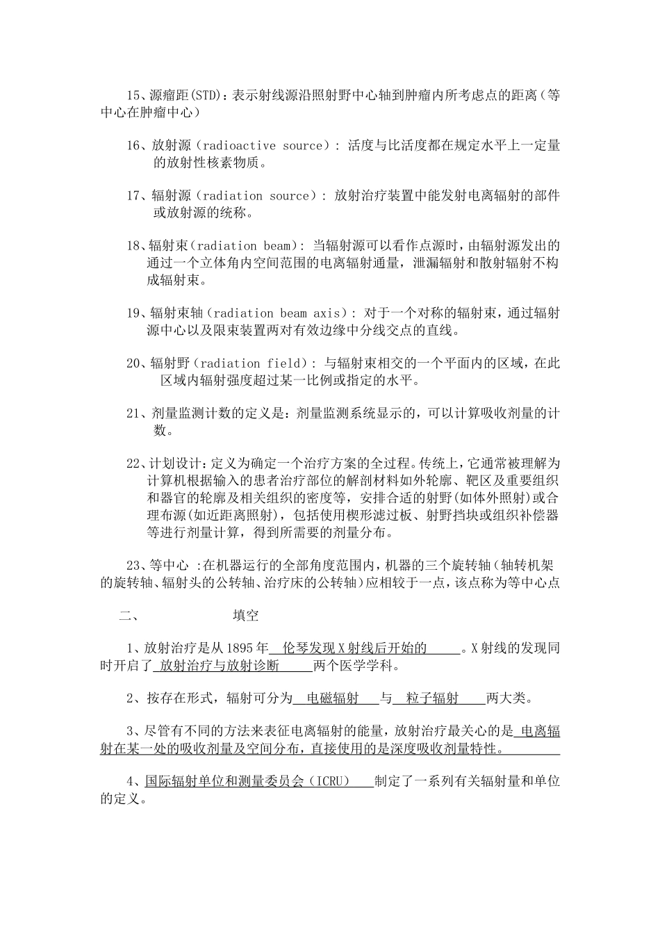 放射治疗设备复习资料_第2页