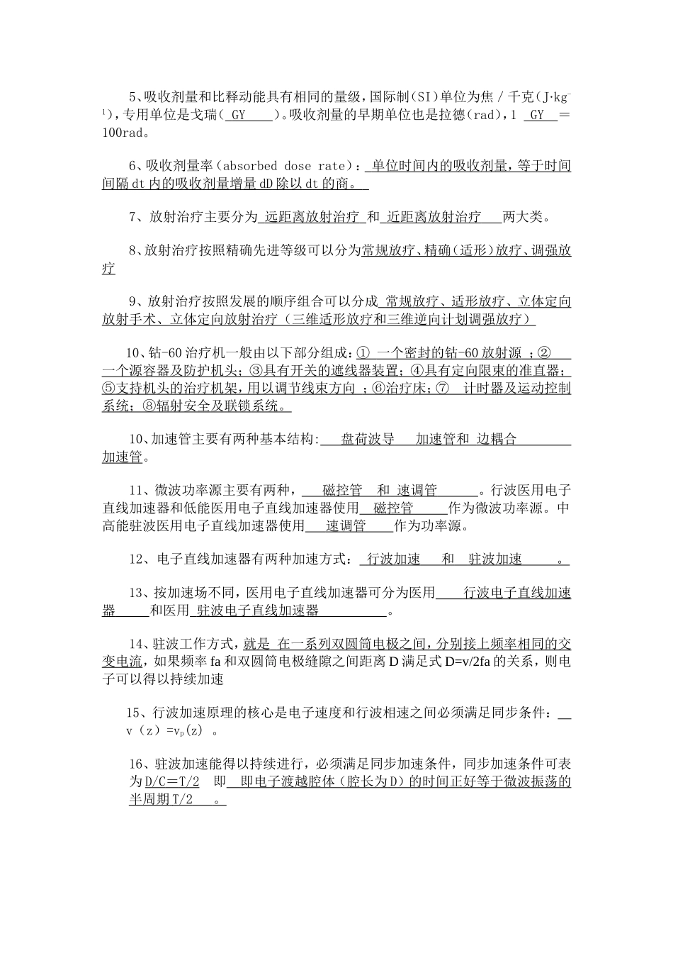 放射治疗设备复习资料_第3页