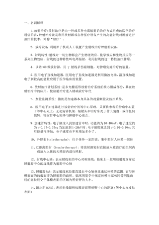 放射治疗设备复习资料