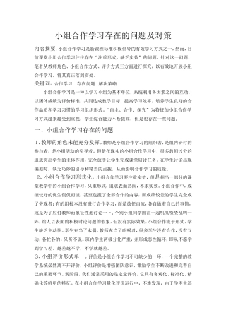 小组合作问题及解决策略