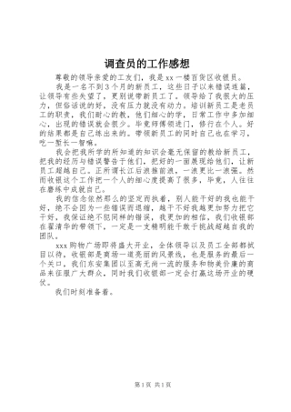 调查员的工作感想_1 