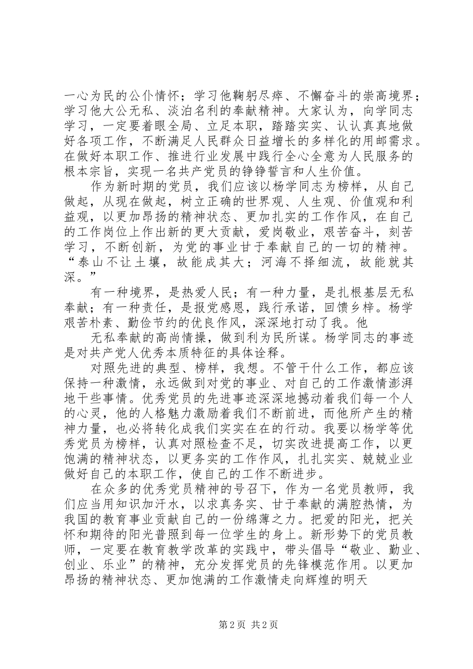 学习杨大同教授宗教学的心得体会 _第2页