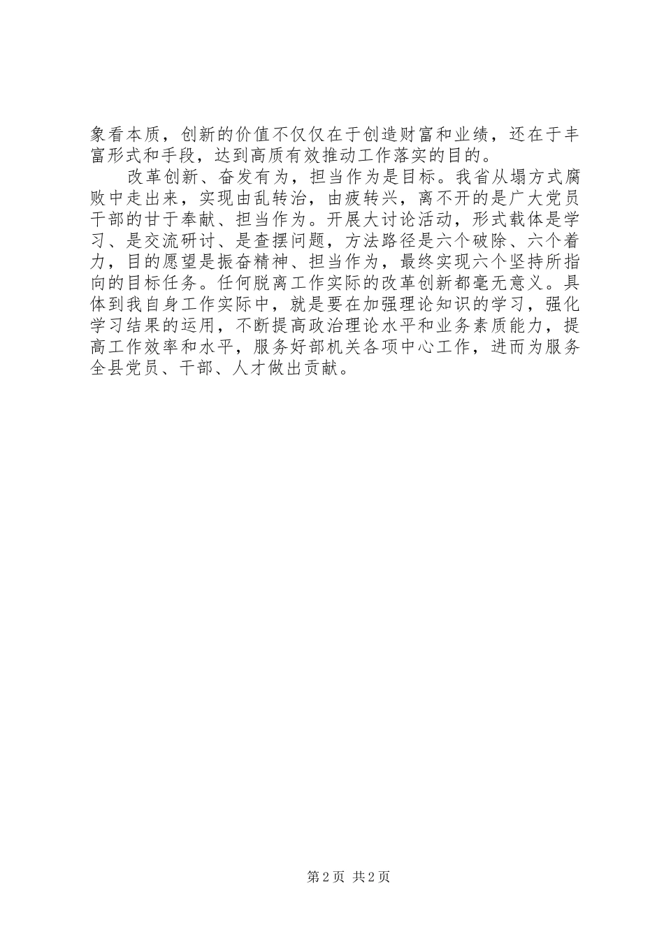 “改革创新、奋发有为”大讨论心得体会 _第2页