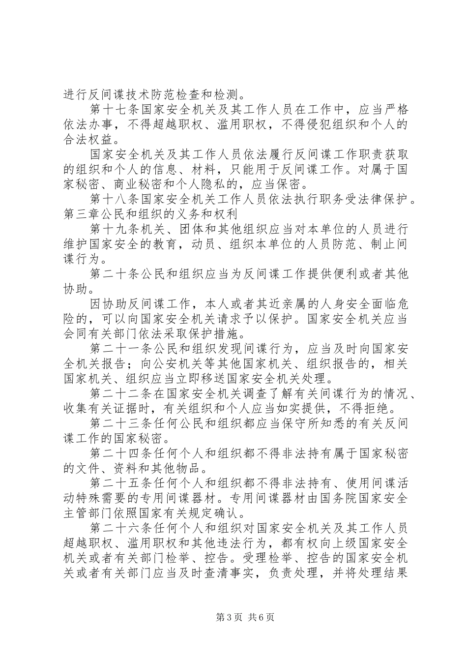 反间谍法学习心得体会 _第3页