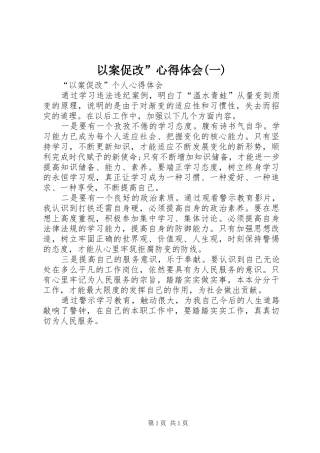 以案促改”心得体会(一) 