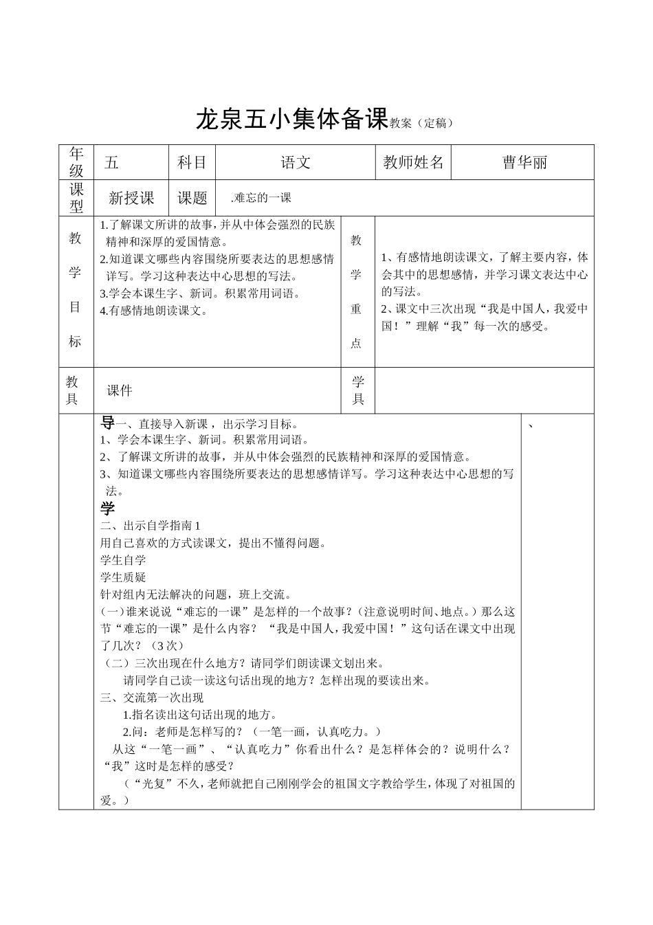 难忘的一课 (2)_第1页