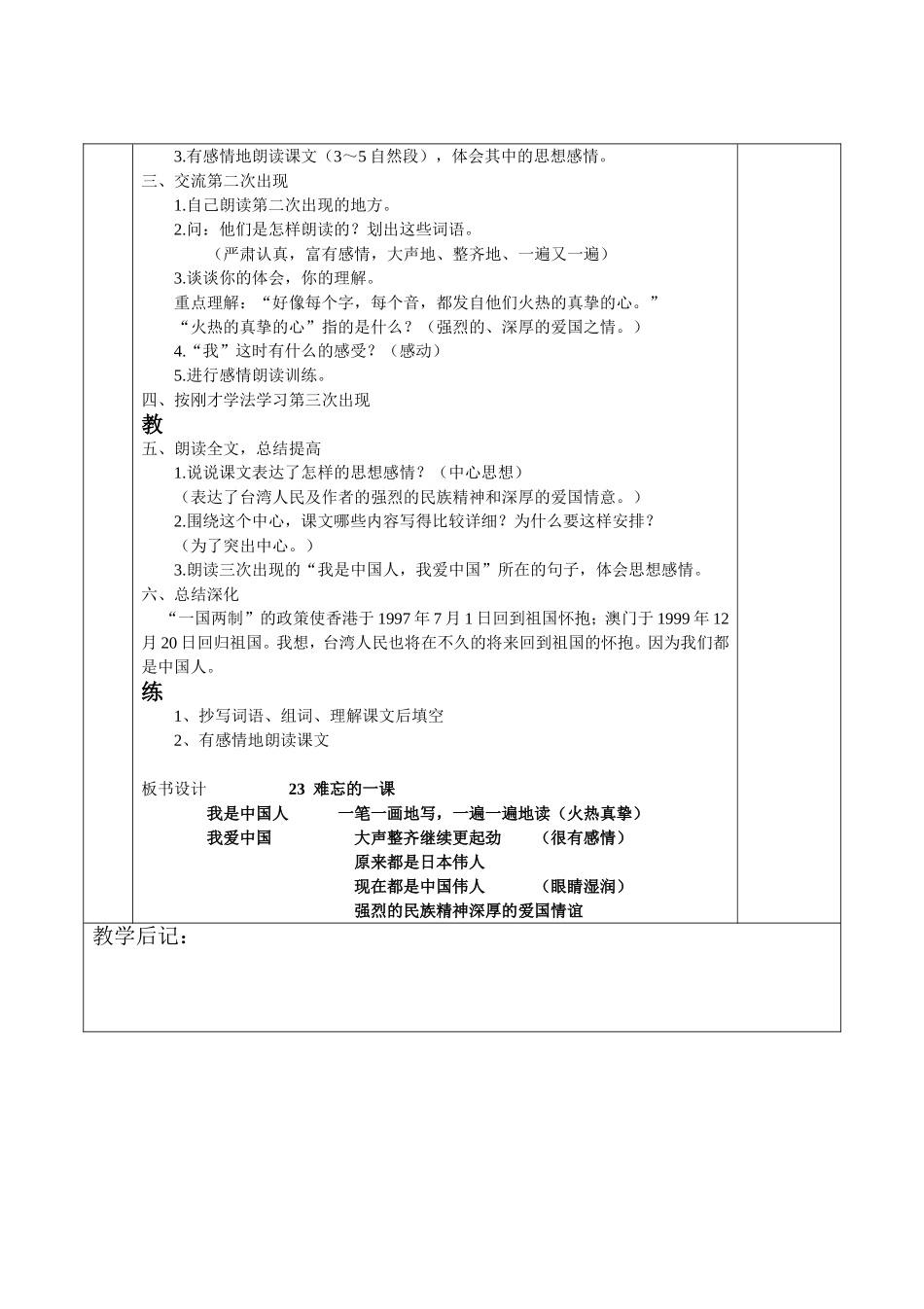 难忘的一课 (2)_第2页