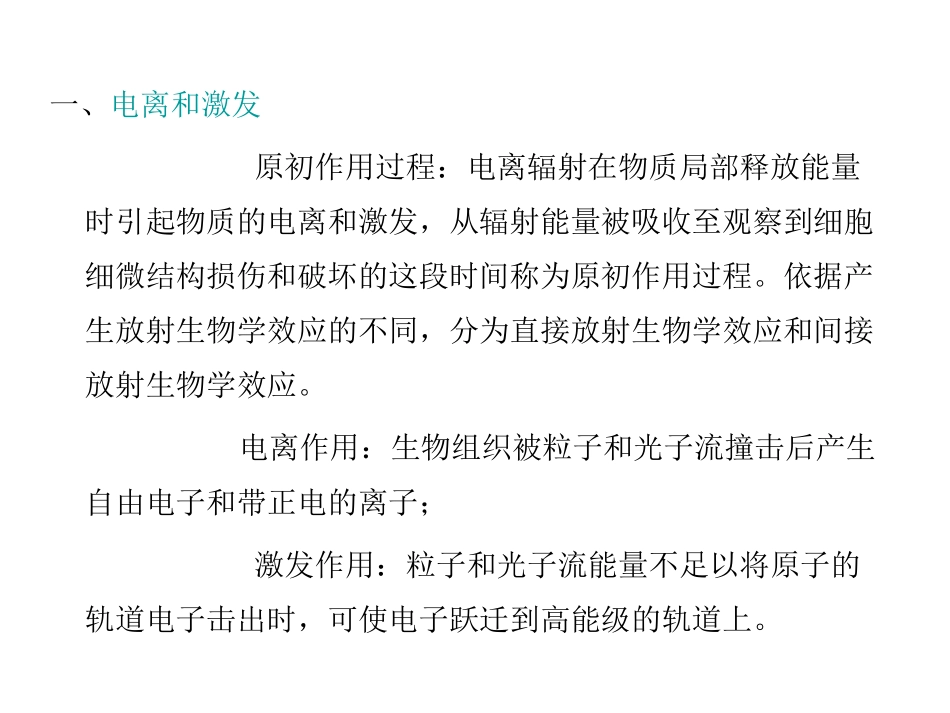 放射治疗技术第三章_第2页