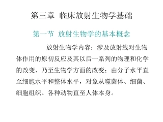 放射治疗技术第三章