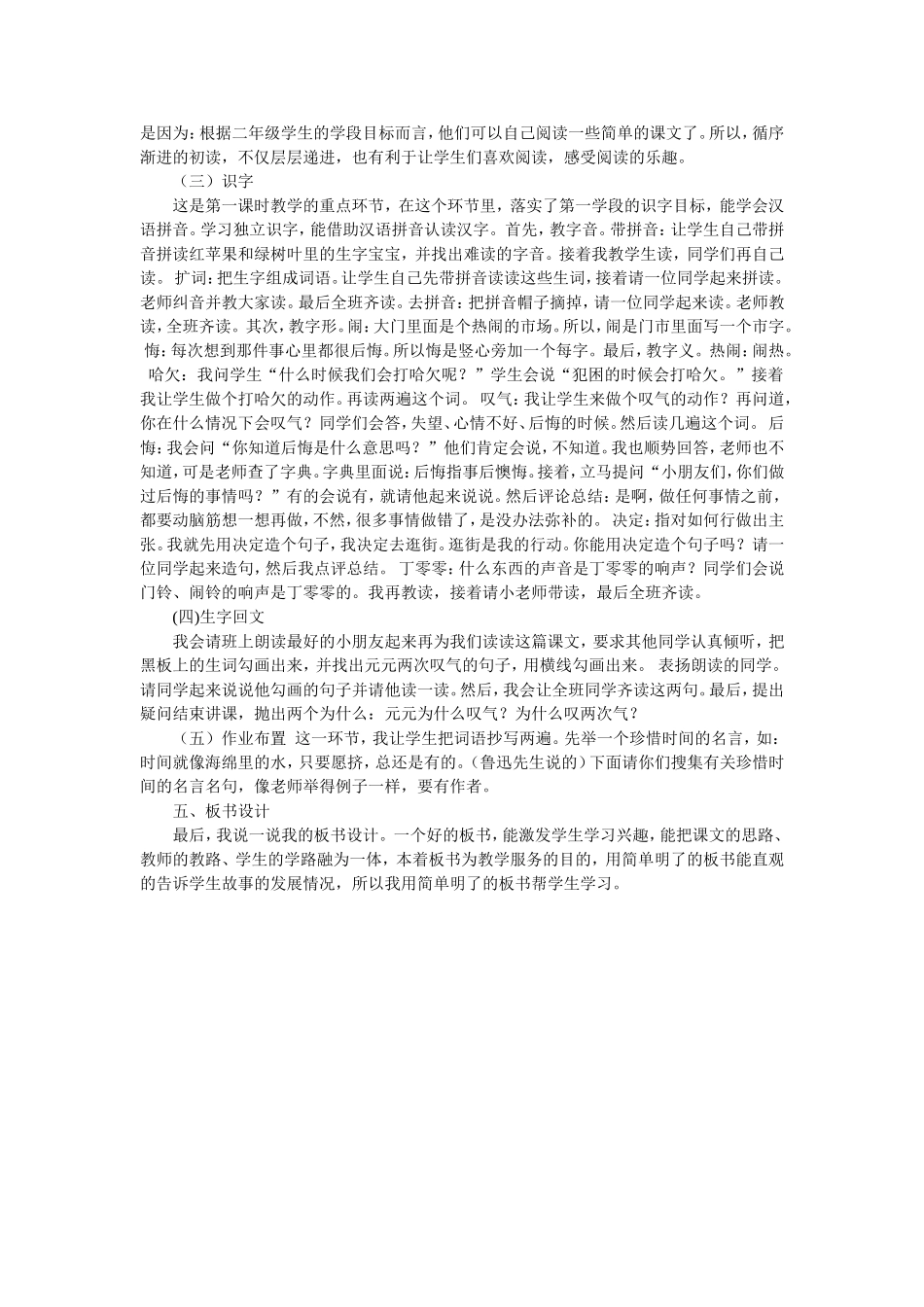 一分钟说课稿_第2页