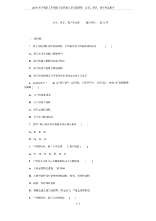 2018年沪教版九年级化学全册专题训练：分子、原子、离子和元素子