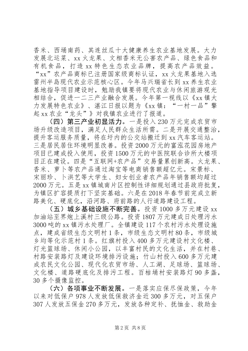 乡镇工作总结及明年工作计划_第2页
