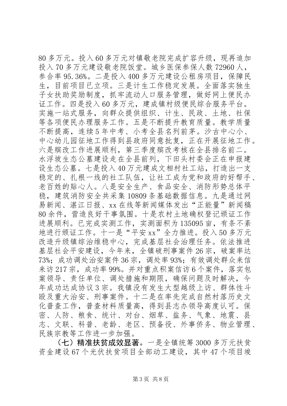 乡镇工作总结及明年工作计划_第3页