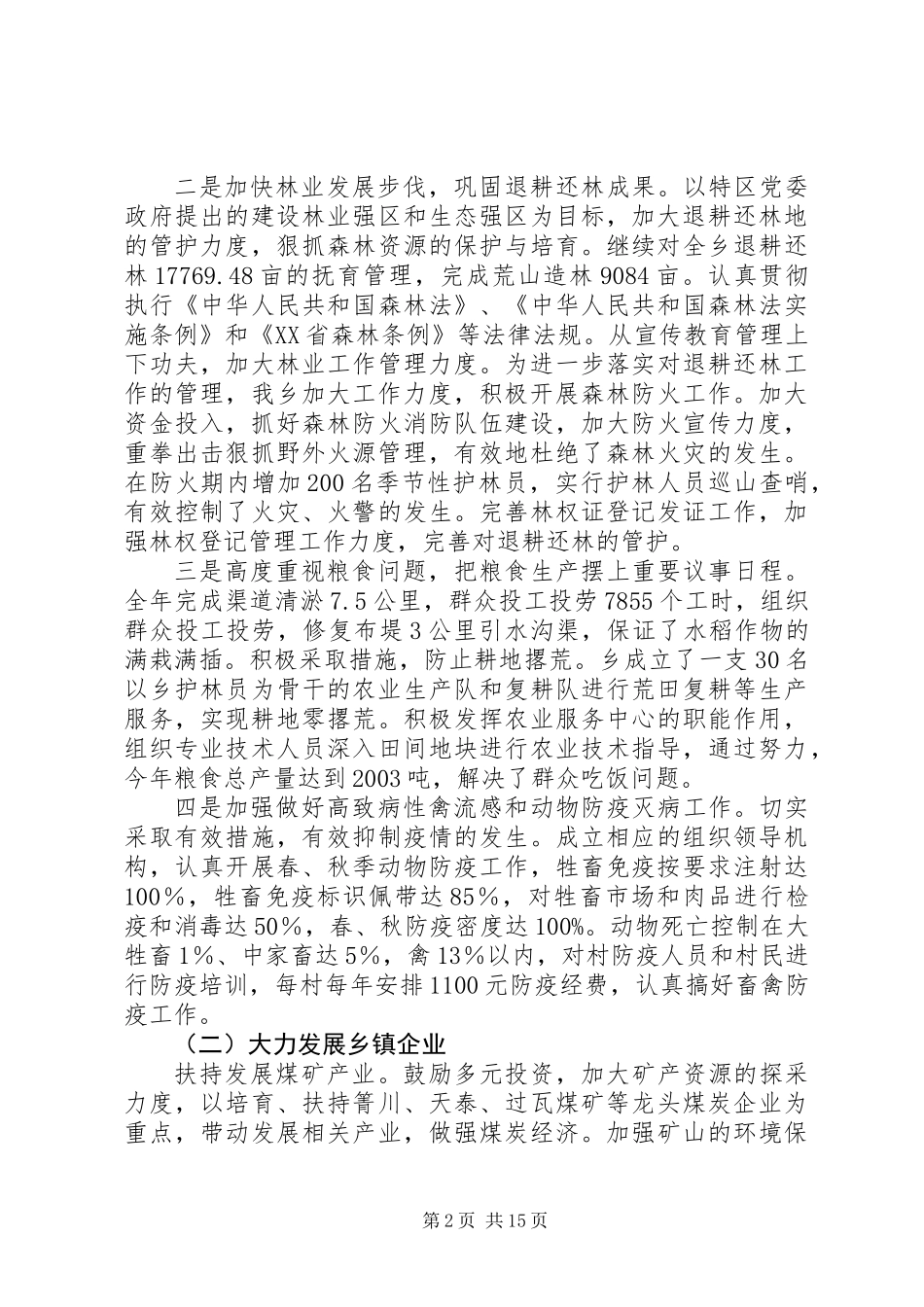 乡镇工作总结暨表彰大会上的讲话_第2页