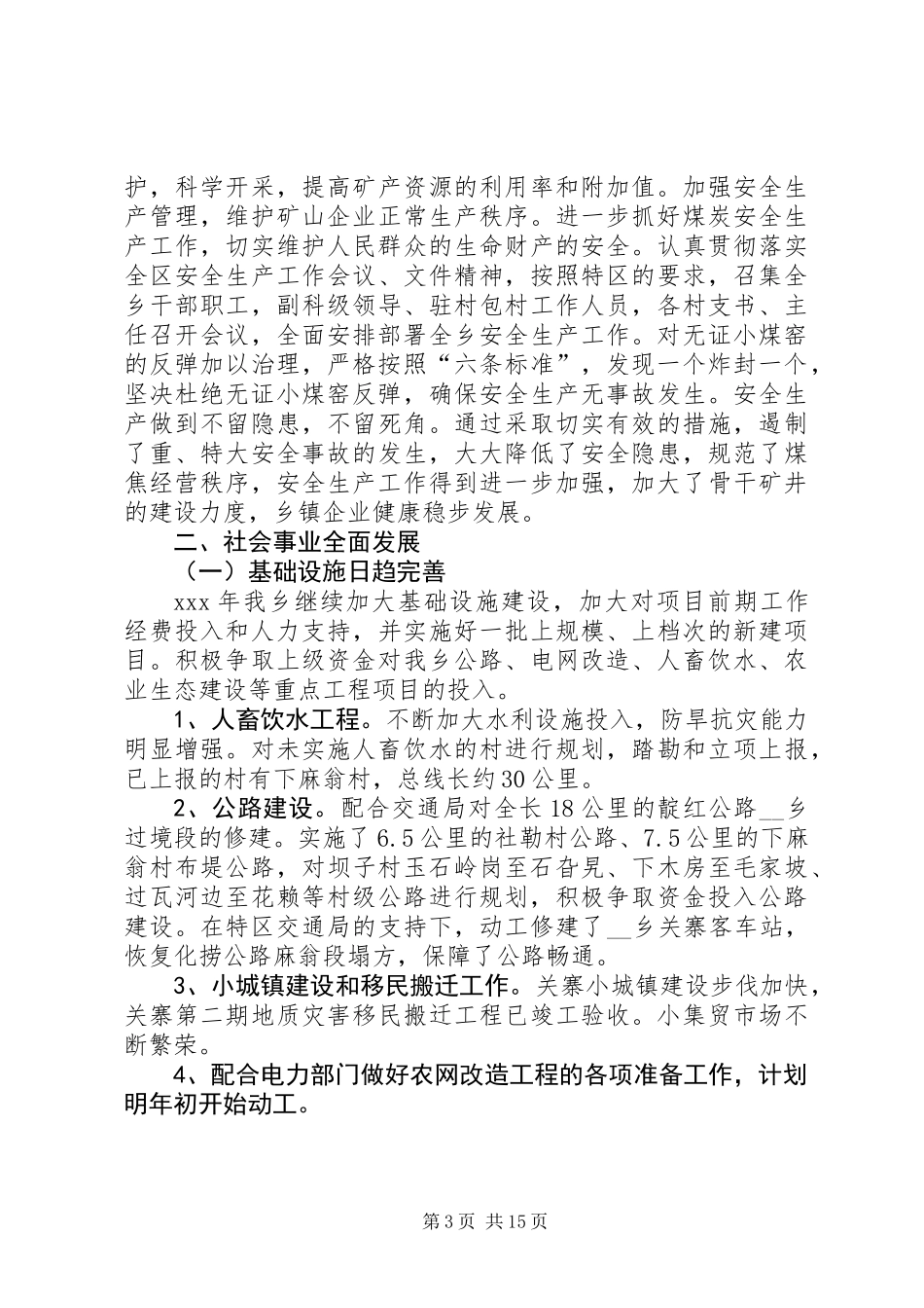 乡镇工作总结暨表彰大会上的讲话_第3页