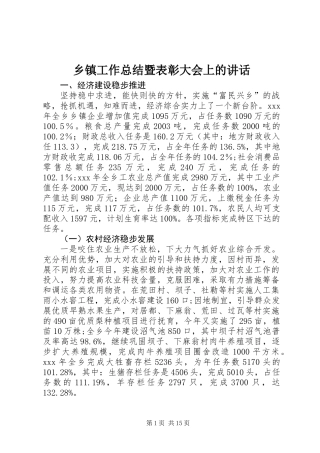 乡镇工作总结暨表彰大会上的讲话