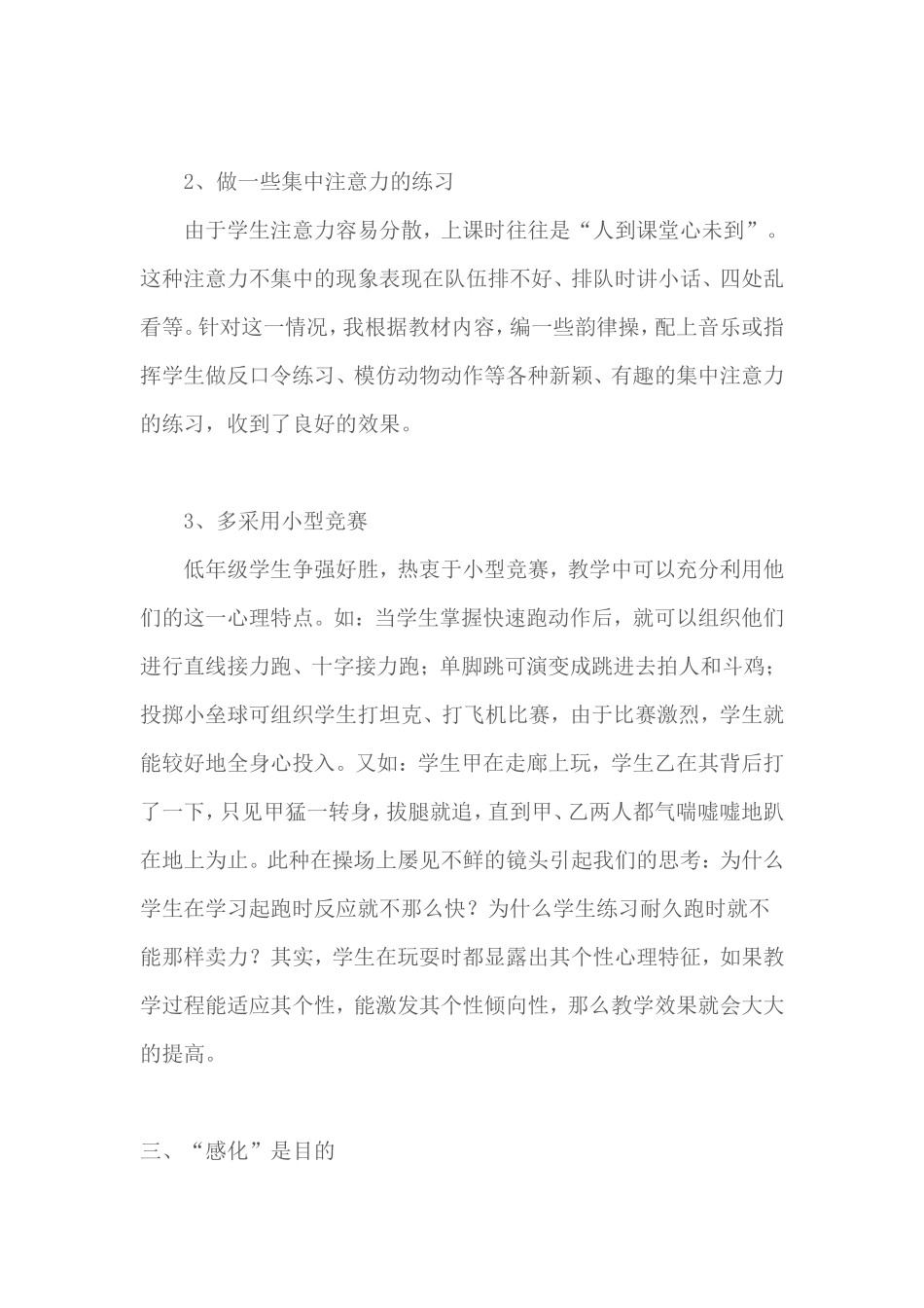 如何把小学生带进体育课_第3页