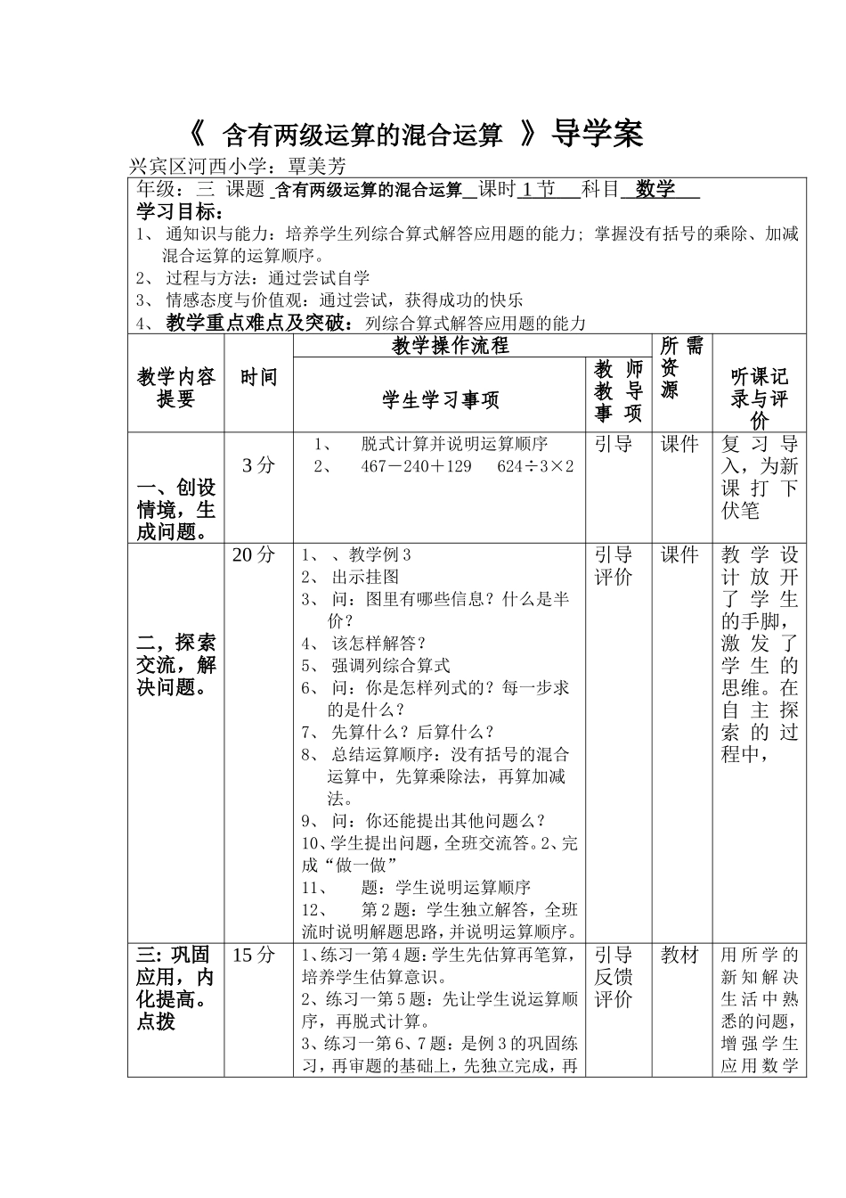 只含有两级运算的混合运算_第1页