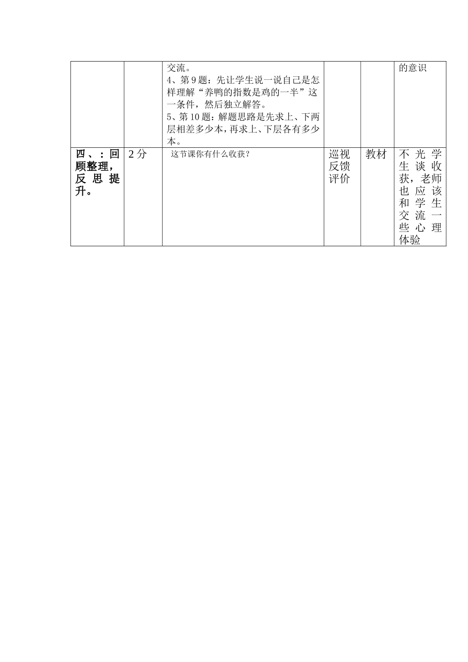 只含有两级运算的混合运算_第2页