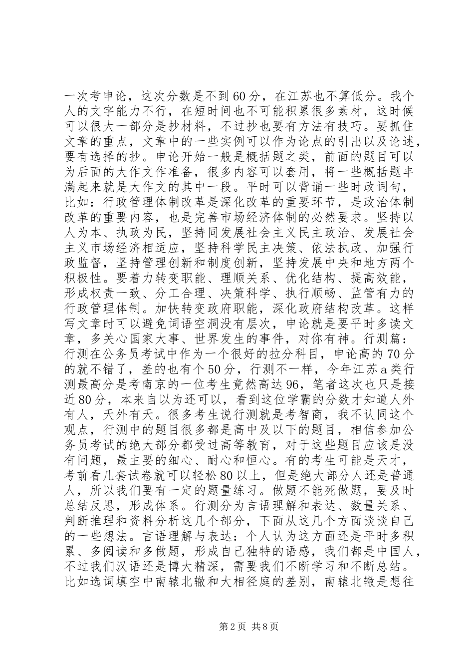 工作一个月的一些感悟 _第2页