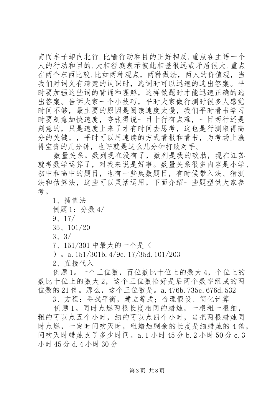 工作一个月的一些感悟 _第3页