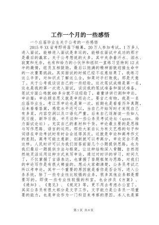 工作一个月的一些感悟 