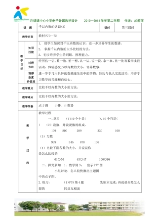 千以内数的认识（3）
