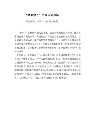 尊重他人总结