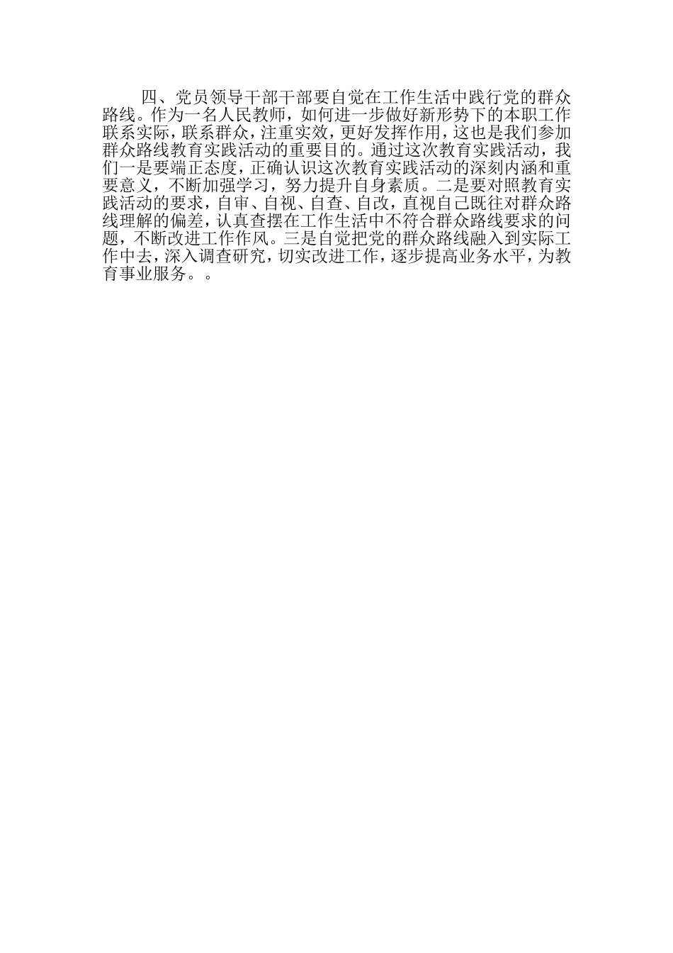 党的群众路线教育实践活动学习心得体会_第2页