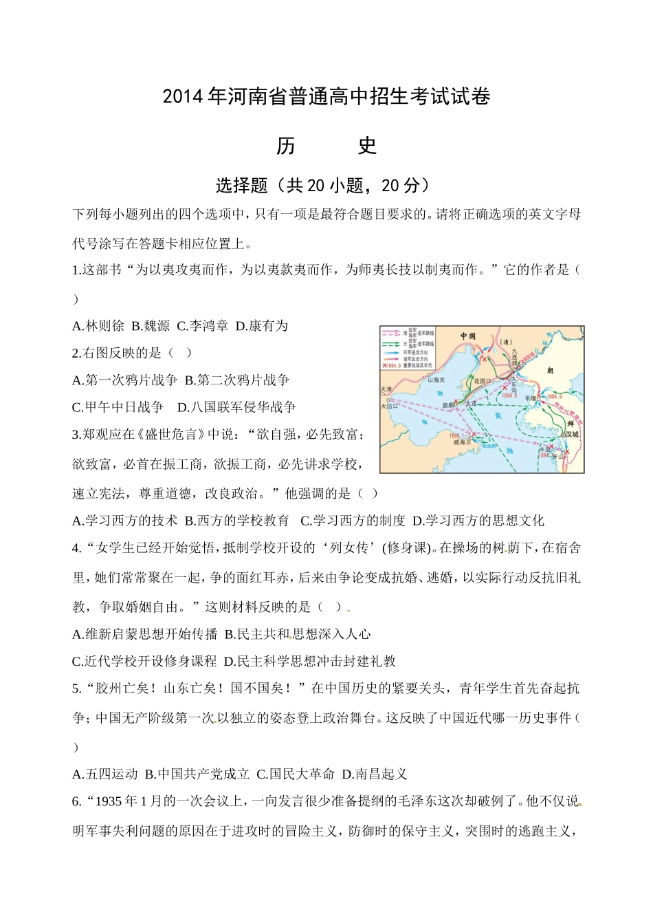 2014年河南省中招历史试卷_第1页