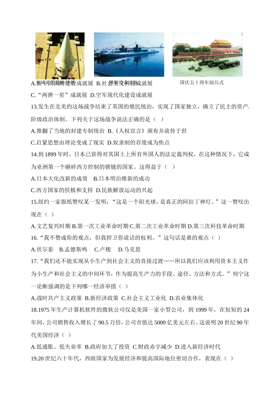 2014年河南省中招历史试卷_第3页