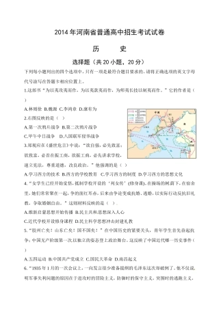 2014年河南省中招历史试卷