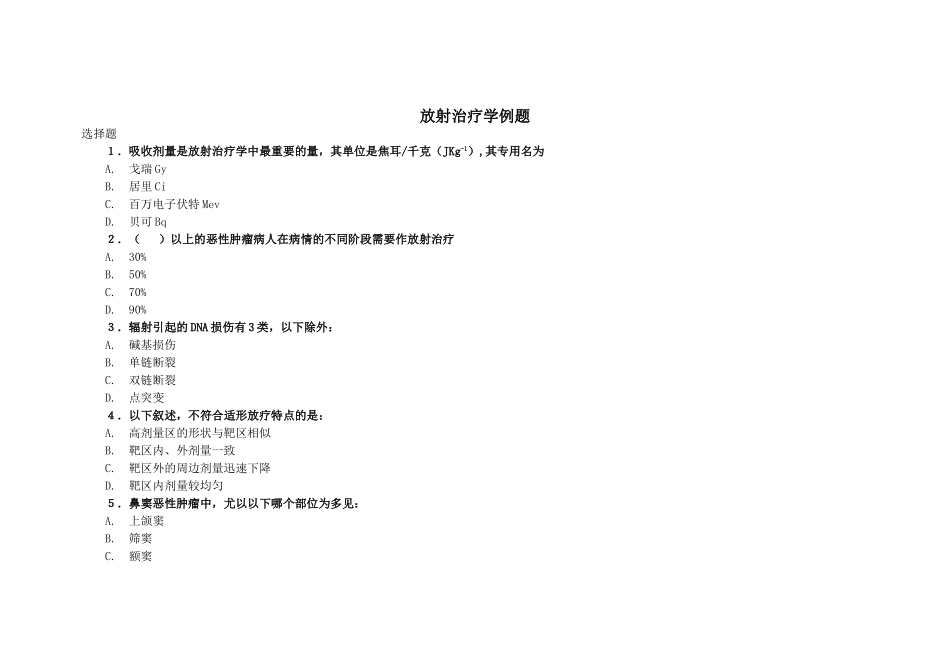 放射治疗学例题_第1页