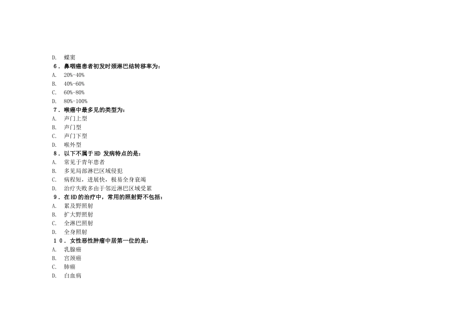 放射治疗学例题_第2页