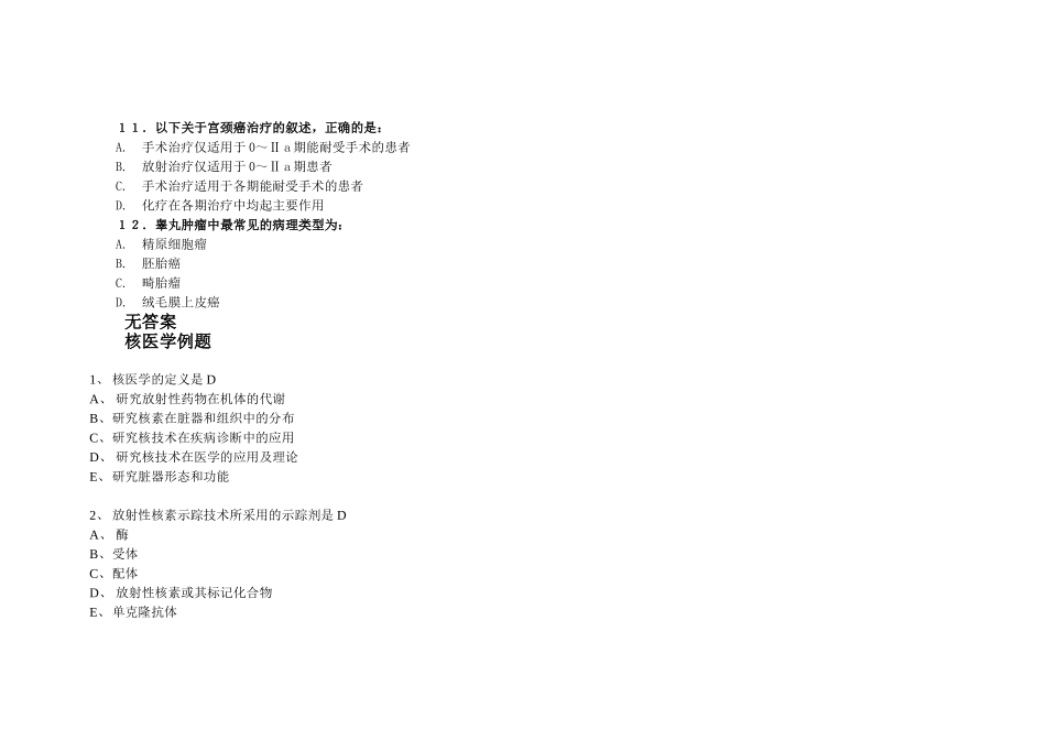 放射治疗学例题_第3页