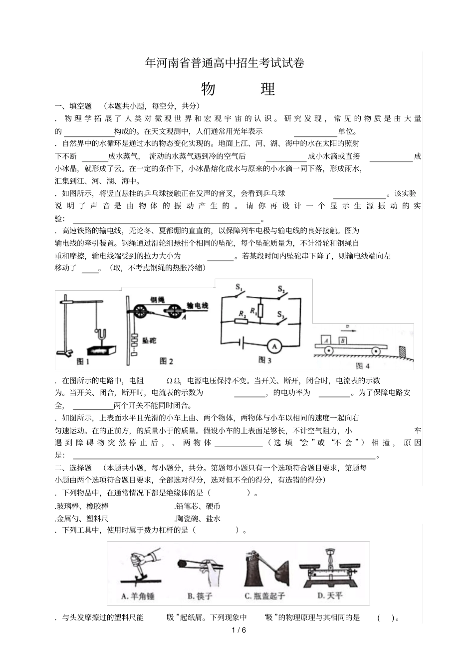 2018年河南普通高中招生考试试卷_第1页