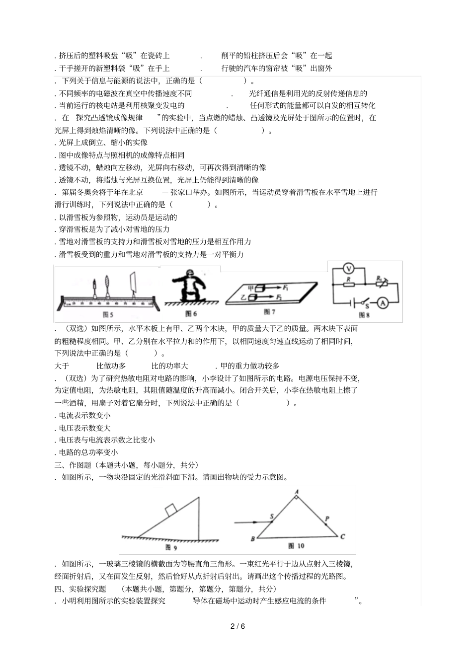2018年河南普通高中招生考试试卷_第2页
