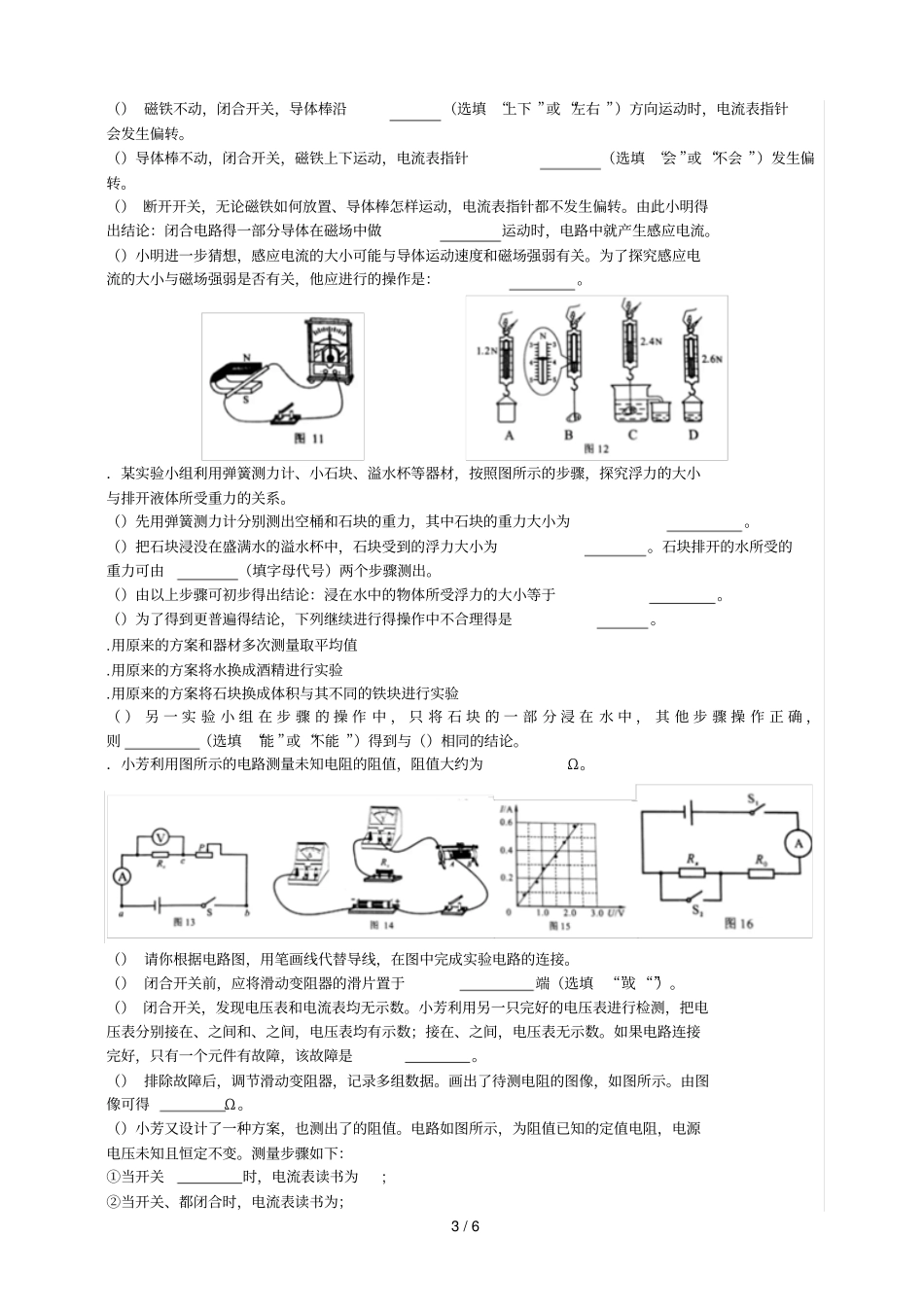 2018年河南普通高中招生考试试卷_第3页