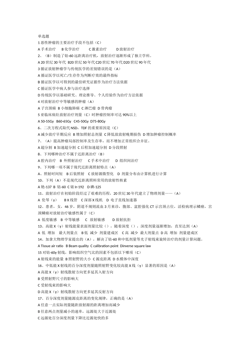 放射治疗学考题_第1页